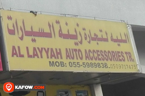 AL LAYYAH AUTO ACCESSORIES TRADING