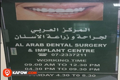 مركز العرب لجراحة الأسنان وزراعة الأسنان