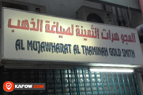 AL MUJAWHARAT AL THAMINAH GOLD SMITH