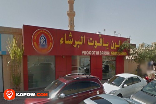 Yaqoot Al Barsha Salon