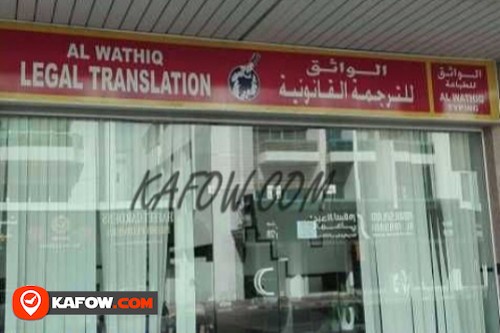 Al Wathiq Legal Translation