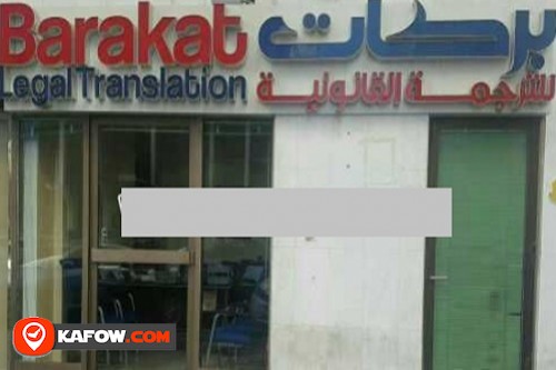 Barakat Legal Translation