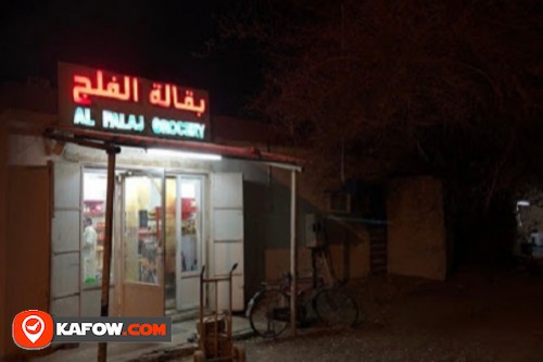 Falaj grocery