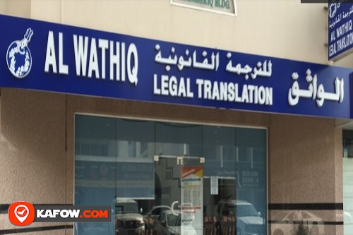 Al Wathiq Legal Translation
