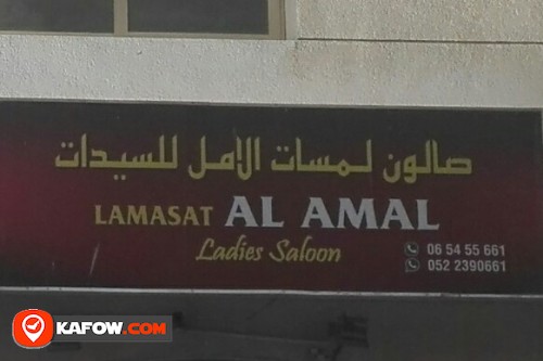 LAMASAT AL AMAL LADIES SALOON