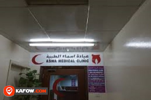 Asma Medical Clinic