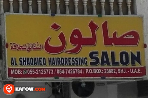 AL SHAQAIEQ HAIRDRESSING SALON