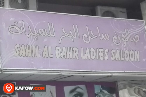 SAHIL AL BAHR LADIES SALOON