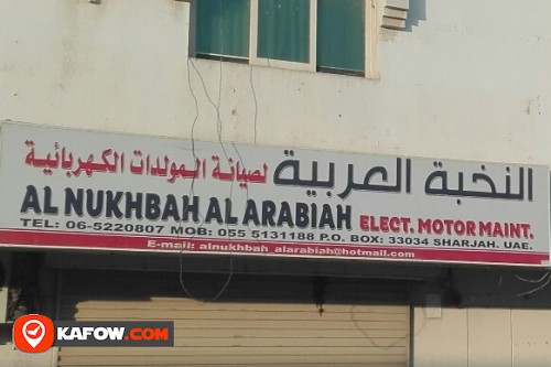 النخبة العربية لصيانة المولدات الكهربائية