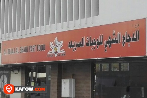 AL DEJAJ AL SHAHI FAST FOOD RESTAURANT