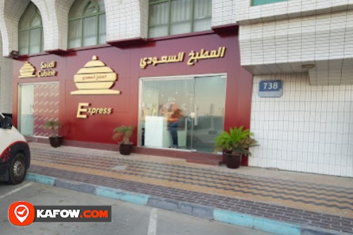 مطعم سعودى اكسبرس