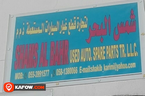 SHAMS AL BAHR USED AUTO SPARE PARTS TRADING LLC