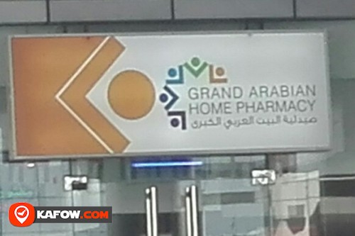 صيدلية البيت العربي الكبري