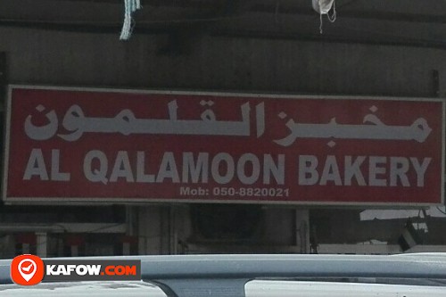 AL QALAMOON BAKERY