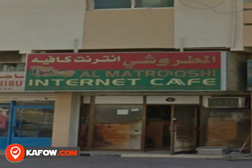 مقهى المطروشي للإنترنت