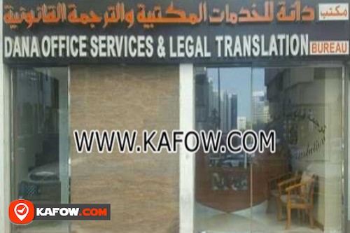 مكتب دانة للخدمات المكتبية والترجمة القانونية