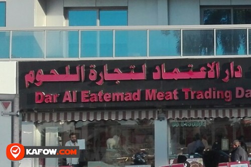 دار الاعتماد لتجارة اللحوم