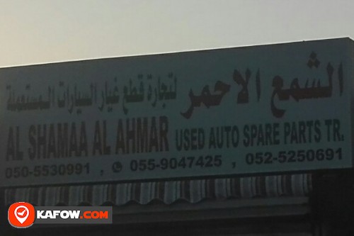 AL SHAMAA AL AHMAR USED AUTO SPARE PARTS TRADING