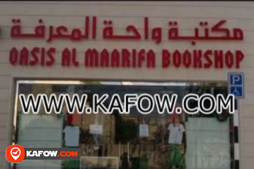 مكتبة واحة المعرفة