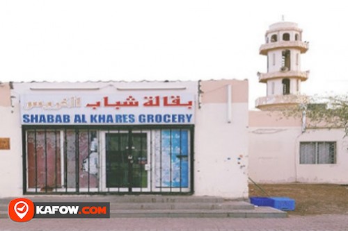 Shabab Al Khares Grocery