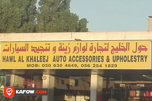 HAWL AL KHALEEJ AUTO ACCESSORIES &UPHOLSTERY