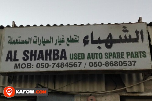 AL SHAHBA USED AUTO SPARE PARTS