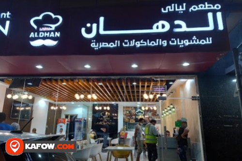 Layali Aldhan Restaurant