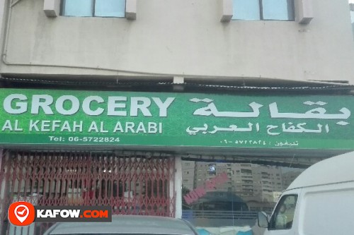 GROCERY AL KEFAH AL ARABI