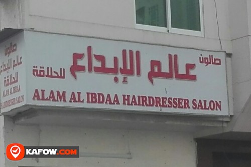 ALAM AL IBDAA HAIRDRESSING SALON