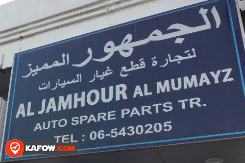 AL JAMHOUR AL MUMAYZ AUTO SPARE PARTS TRADING