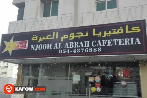 NJOOM AL ABRAH CAFETERIA
