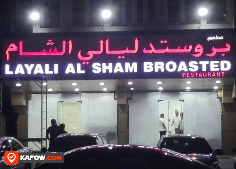 Layali Al Sham Broasted Restaurant