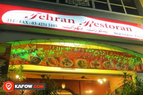 مطعم طهران