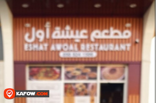 Eshat Awoal Restaurant