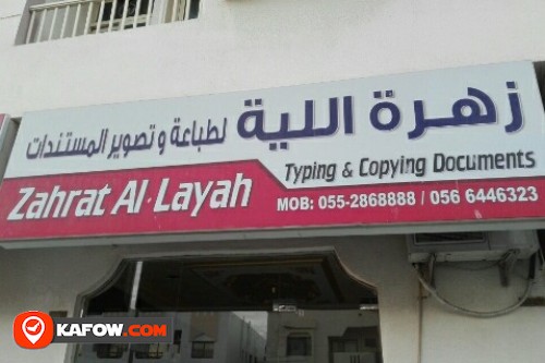 ZAHRAT AL LAYAH TYPING & COPYING DOCUMENTS