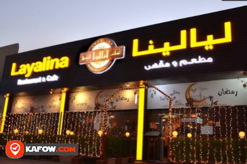 مطعم ومقهى ليالينا المغربي