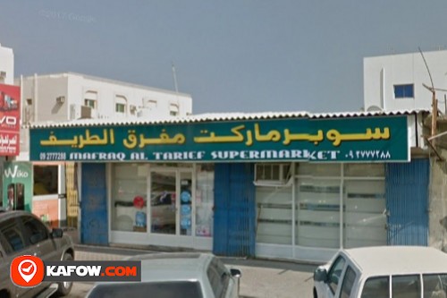 Mafraq Al Tharif Supermarket