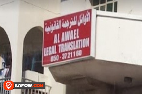 Al Awael for Legal Translation