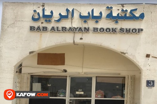 مكتبة باب الريان