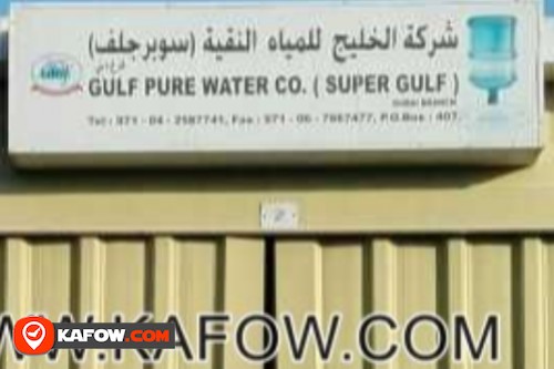 شركة الخليج للمياه النقية