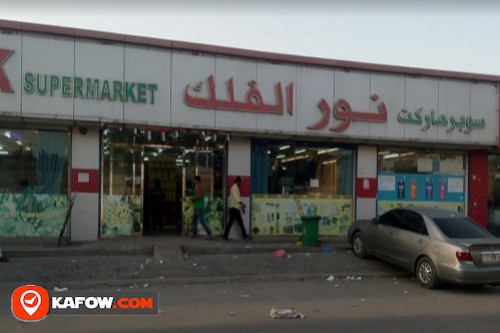 Noor Al Falak Supermarket