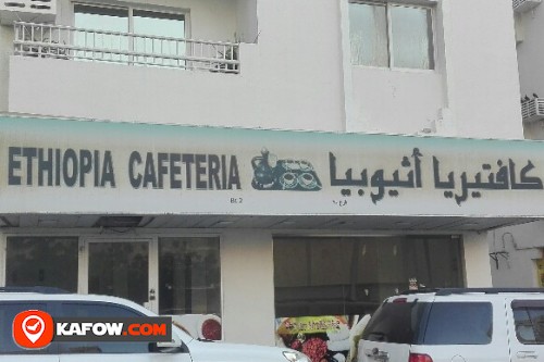 ETHIOPIA CAFETERIA