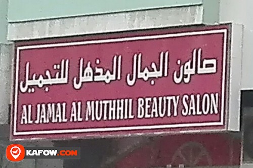 AL JAMAL AL MUTHHIL BEAUTY SALON