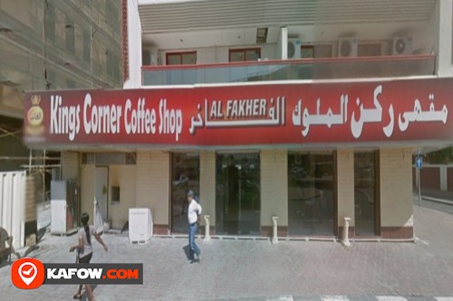 Rokn Al Mulook Coffe Shop & Cafeteria