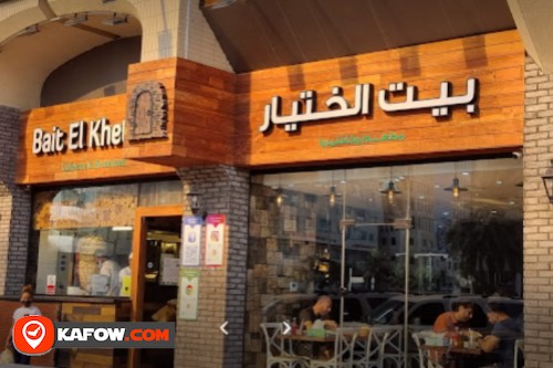 Bait Al Kityaar Restaurant and Cafeteria