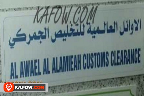 Al Awael Al Alameah Customs Clearing