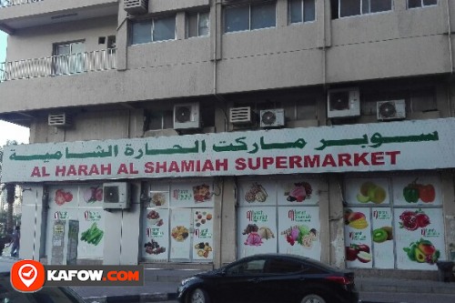 AL HARAH AL SHAMIAH SUPERMARKET