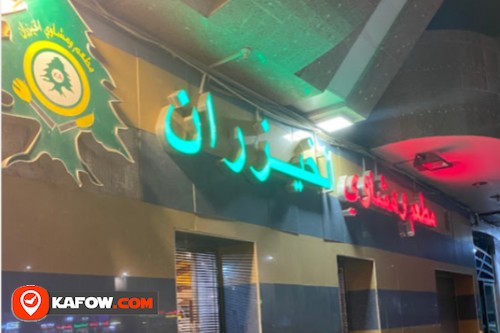 Al Khaizuran Restaurant