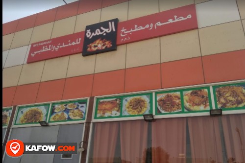 Al Jamra Restaurant and Mandi & Madhbi Kitchen