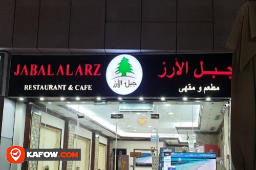 Jabal Alarz Restaurant